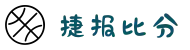 捷报体育官方网站-即时比分_足球篮球比分